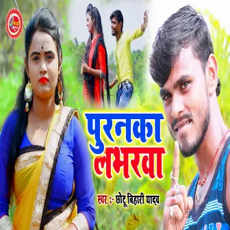 Puranka Loverwa by Chhotu Bihari Yadav