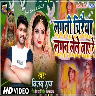 Lagni Chiraya Lagan Lele Jay Re (Maithili Bhojpuri) by Vijay Rai