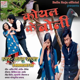 Koyal Ke Boli (Bhojpuri Sad Song) by Ballu Raja