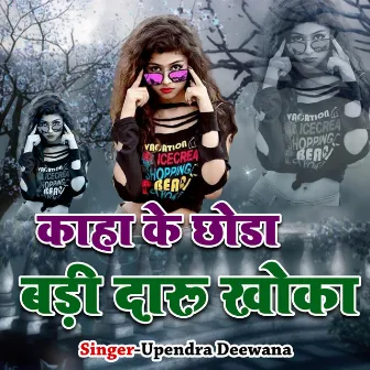 Kaha Ke Choda Badi Daaru Khoka by Upendra Deewana