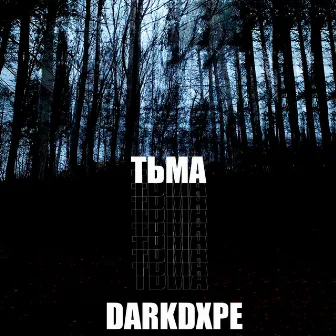 Тьма by Darkdxpe