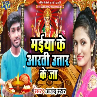 Maiya Ke Arti Utar Ke Ja by Anand Star