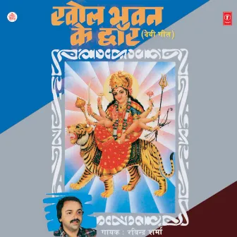 Khol Bhuwan Ke Dwar by Ravindra Sharma