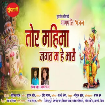 Tor Mahima Jagat Ma He Bhari by Laxmi Kanwar