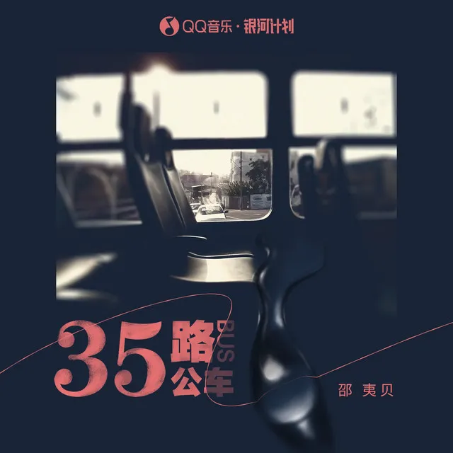 35路公車