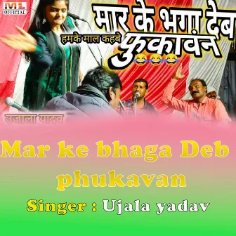 MAR KE BHAGA DEB PHUKAVANA by Abhinav Mishra