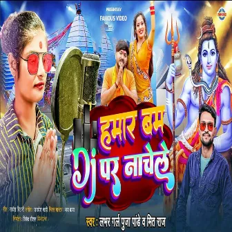 Hamar Bam Dj Par Nachele by Puja Pandey