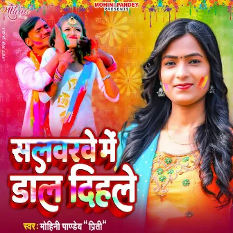 Salwarwe Me Dal Dihale by Mohini Pandey Priti