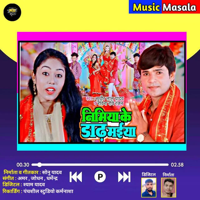 Nimiya Ke Dadh Maiya - Bhakti