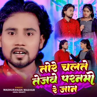 Tore Chalte Tejwe Paranmo Re Jaan by Madhuranjan Madhur