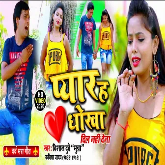 Pyar Hai Dhokha by Vishal Dubey