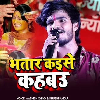 Bhatar Kaise Kahbau by Khushi Kakkar