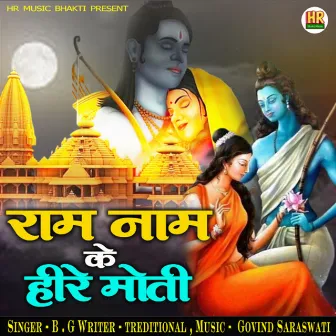 Ram Naam Ke Heere Moti by Govind Saraswati