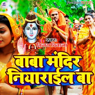 Baba Mandir Niyarail Ba by Vijay Deewana