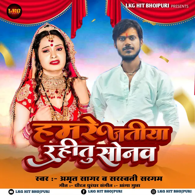 Hamre Jatiya Rahitu Sonawa - Bhojpuri