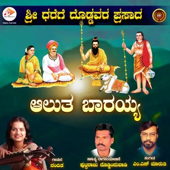 Sree Darege Doddavara Prasada by Puttaraju Doddinduvadi