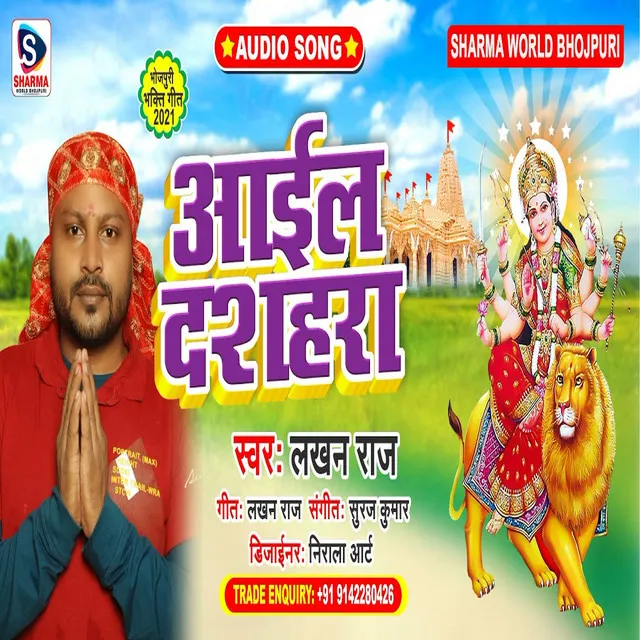 Aail Dashara Lakhan Raj - Bhojpuri