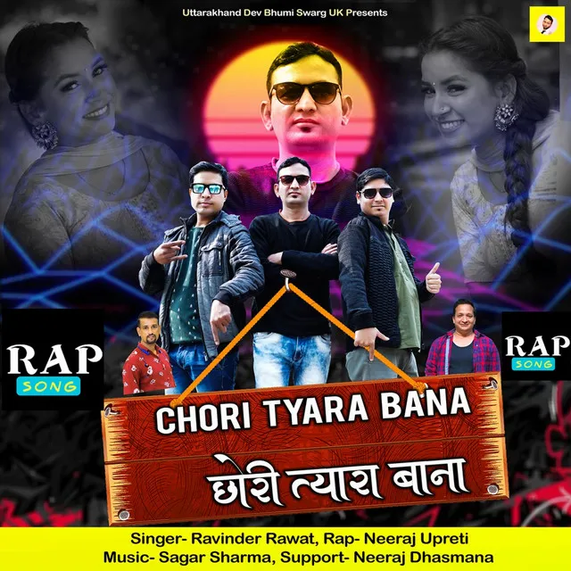 Chori Tyara Bana - Pahari