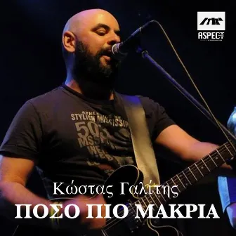 Poso Pio Makria by Kostas Galitis