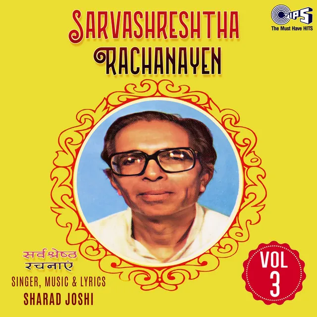 Sarvashreshtha Rachanayen, Pt. 1