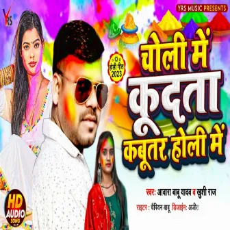 Choli Me Kudta Kabutar Holi Me by Awara Babu Yadav