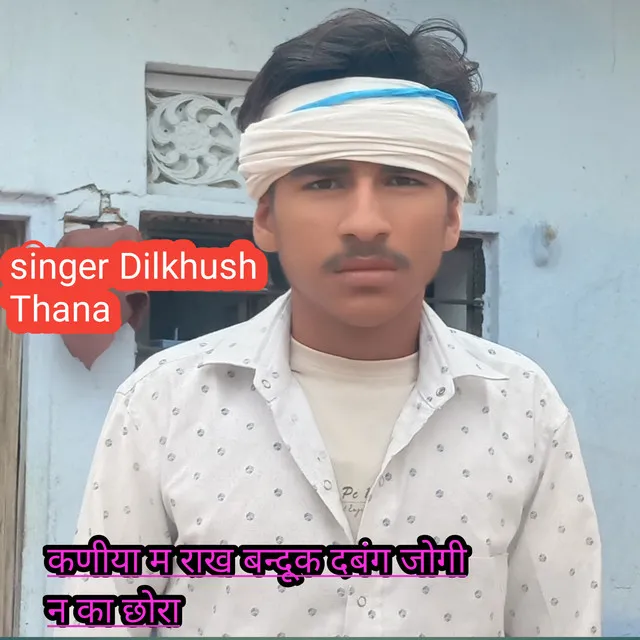 Kanniya M Rakh Banduk Dabang Jogi N Ka Chora - Rajasthani