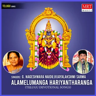 Alamelumanga Hariyantharanga by Vijayalakshmi Sarma