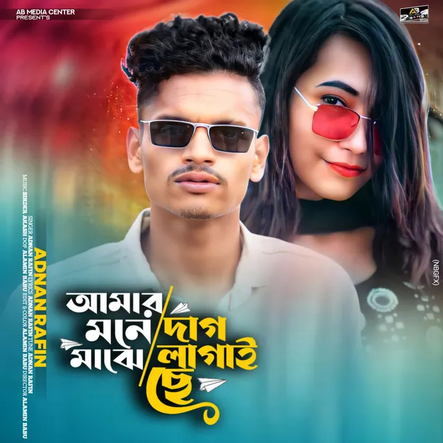 Amer Moner Maje Dag - Bangla