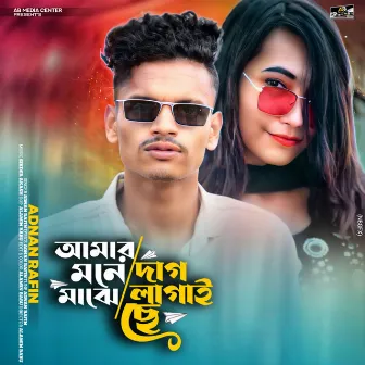 Amer Moner Maje Dag (Bangla) by Alaminbabu