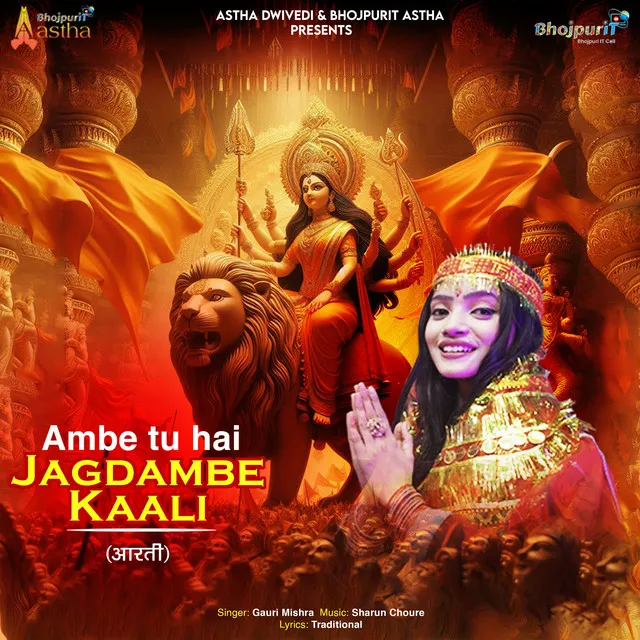 AMBE TU HAI JAGDAMBE KALI (AARTI)