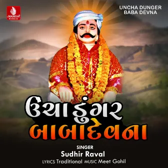 Uncha Dunger Baba Devna by Sudhir Raval