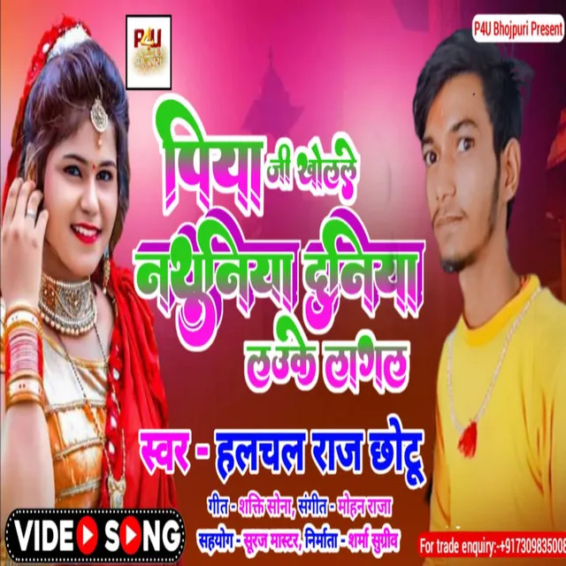 Piya Ji Khol Nathuni Duniya Loke Lagal - Bhojpuri