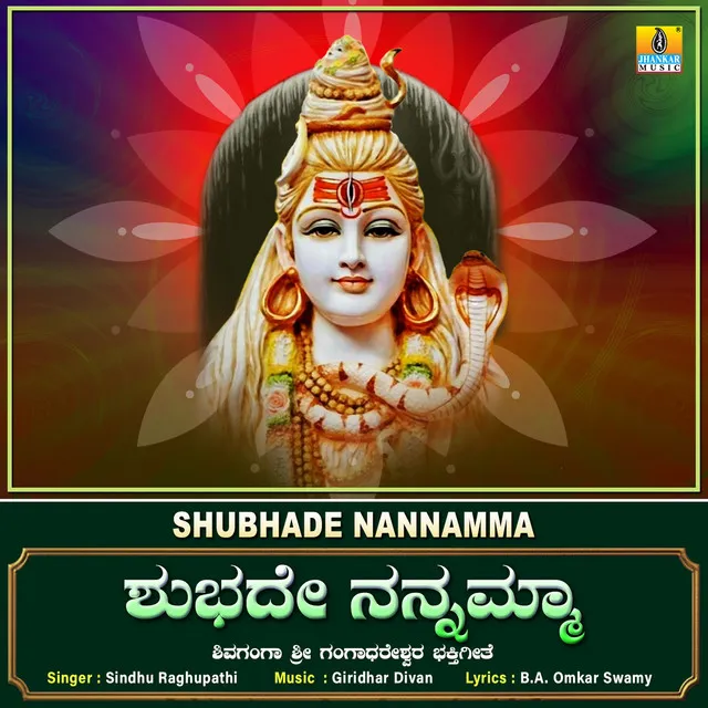 Shubhade Nannamma - Single