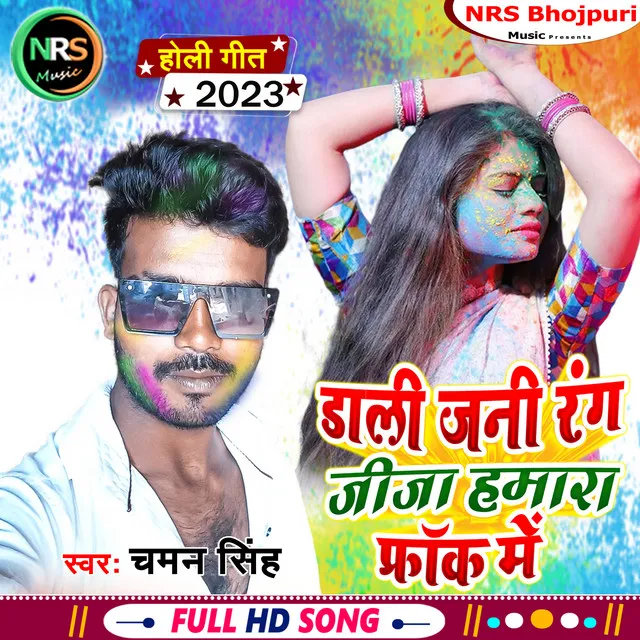 Dali Jani Jija Hamara Faraok Me - Holi Geet