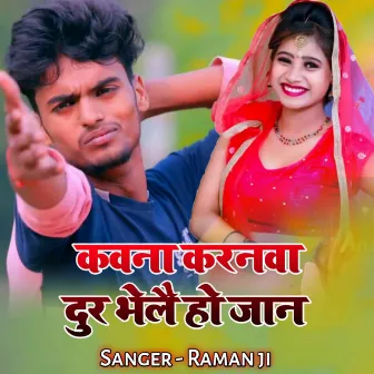 Kawan Karanma Dur Bhele Ho Jaan by Raman