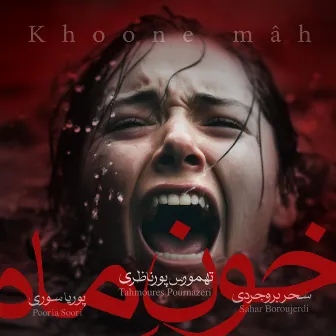 Khoone Mâh by Tahmoures Pournazeri