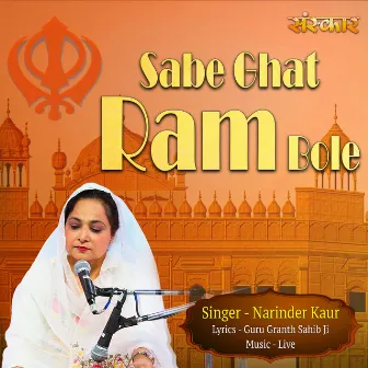 Sabe Ghat Ram Bole by Narinder Kaur