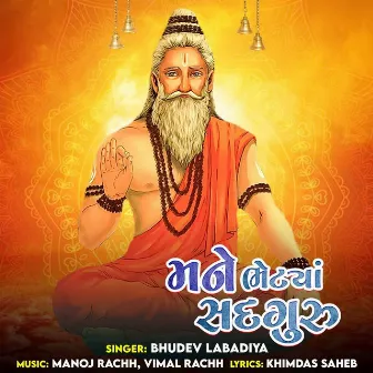 Mane Bhetya Sadguru by Bhudev Labadiya