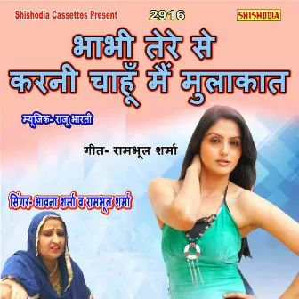 Bhabhi Tere Se Karni Chahu Mai Mulakat by Bhawna Sharma