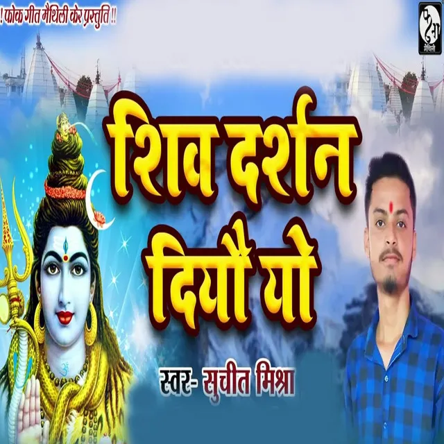 Shiv Darshan Diyo yo