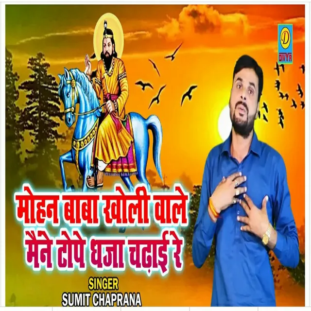 Mohan Baba Kholi Wale Mane Tope Dhaja Chadi Hh - Haryanvi