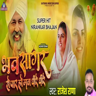 Bhawsagar Se Par Ho Man Dhire Dhire by Rajesh Rana