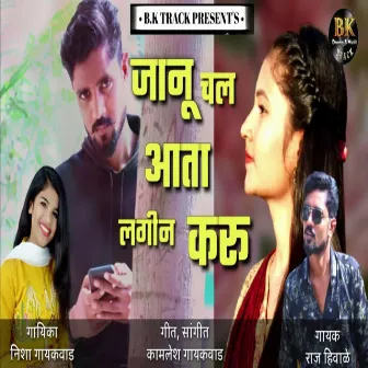 Janu Chal Ata Lagin Kru by Raaj Hiwale