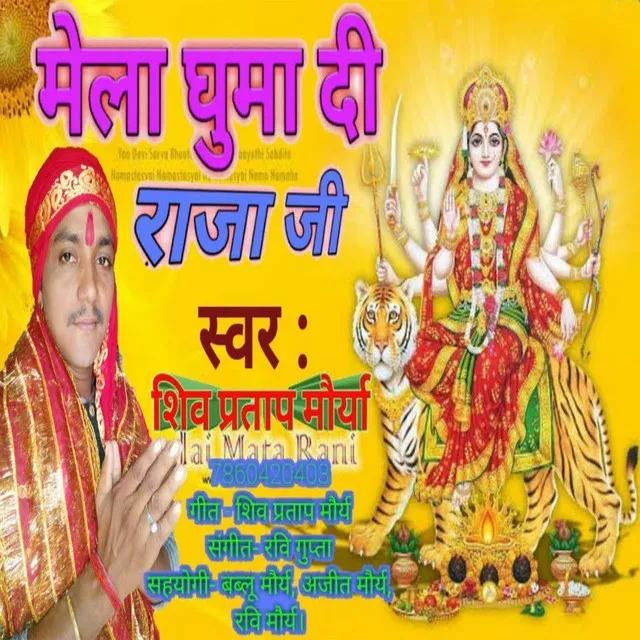 Mela Ghuma Di Raja Ji - Bhojpuri