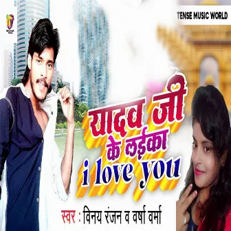 Yadav Ji Ke Laika I Love You by Varsha Varma