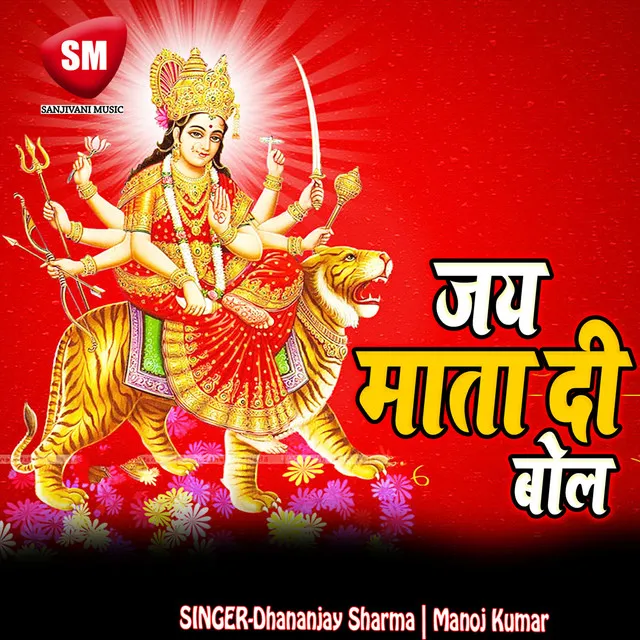 Jai Mata Di Bol (Maa Durga Bhajan)