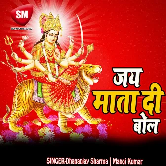 Jai Mata Di Bol (Maa Durga Bhajan) by Manoj Kumar