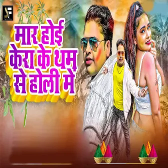 Mar Hoi Kera Ke Tham Se Holi Me by Sujit Tiger