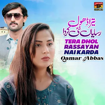 Tera Dhol Rassayan Nai Karda - Single by Qamar Abbas