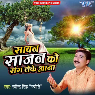 Sawan Sajan Ko Sang Leke Aana by Ravinder Singh Jyoti